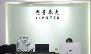 深圳市思普泰克科技有限公司